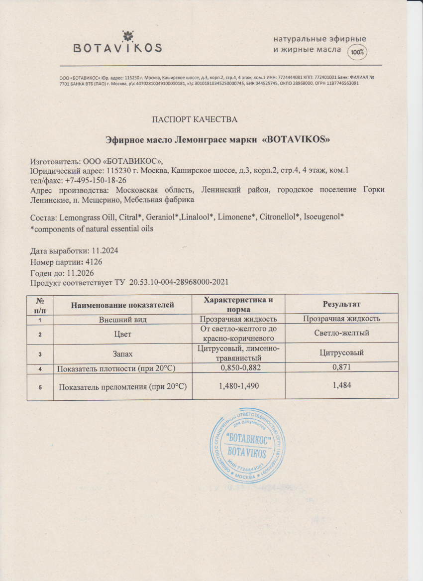 Паспорт №112024